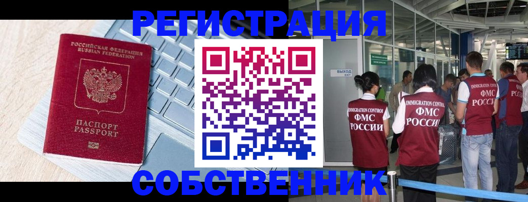 миграционный учет в Междуреченске