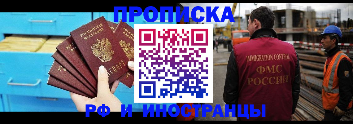 временная регистрация в квартире в Междуреченске