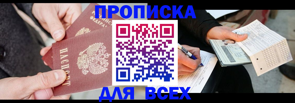 временная регистрация законно в Междуреченске