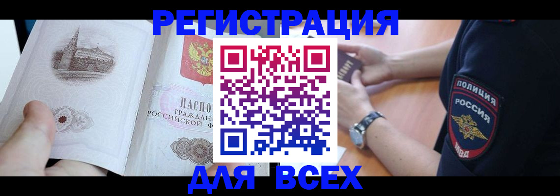 временная регистрация в квартире в Междуреченске